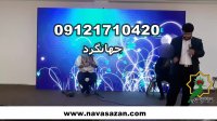 عروسی مذهبی گروه مداحی مولودیخوانی گروه سنتی دف نوازی مداح دف و نی 09121710420