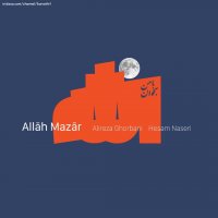 آهنگ جدید علیرضا قربانی الله مزار