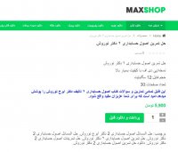 دانلود حل تمرین اصول حسابداری 2 دکتر نوروش PDF