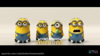 مینیون ها و دسپاسیتو