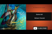 دانلود آهنگ محسن چاوشی به نام شرح الف