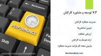 مهدی سیاح نیا- فرآیندهای مدیریت منابع انسانی