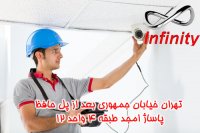 نصب دوربین مداربسته INFINITY