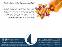 از آموکسی سیلین و پنیسیلین بیشتر بدانید