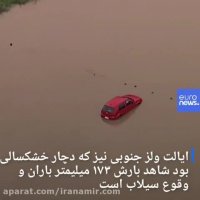 استرالیا در آب و آتش