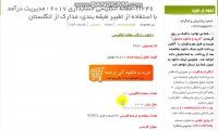مقاله انگلیسی حسابداری 2017 : مدیریت درآمد با استفاده از تغییر طبقه بندی: مدارک از انگلستان