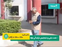 نشست یاب آب | نشت یابی آب بدون دستگاه به این صورت است