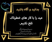 انیمیشن دیرین دیرین - چهارشنبه سوری