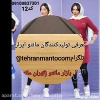 تولید و پخش پوشاک رنوس تماس 09100837301