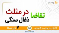 گزارش روز بورس و فرابورس 7دی با مجتبی سلطانی