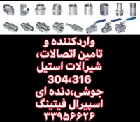 فروش اتصالات جوشی،اتصالات جوشی بنکن، اسپیرال فیتینگ33956626