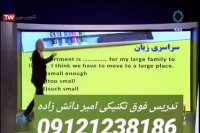 تدریس بینظیر زبان کنکور دکتر امیر دانش زاده