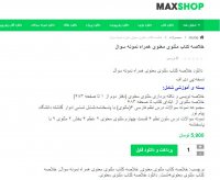 دانلود خلاصه کتاب مثنوی معنوی همراه نمونه سوال pdf