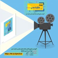 تیزر تبلیغاتی وبینار نقشه‌های ذهنی