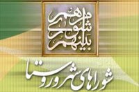 آغاز ششمین دوره شوراهای اسلامی شهر و روستا