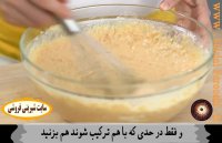 آموزش پخت شیرینی وافل کدو حلوایی -  ترجمه فارسی