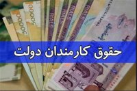 پرداخت حقوق کارکنان دولتی به شرط ثبت اطلاعات حقوق و دستمزد
