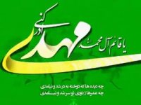 امام زمان:اگر شیعیان ما اندازه آب خوردن یادمن بودند من می آمدم