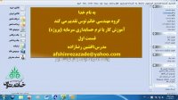 حسابداری سرمایه (آموزش کار با پروژه)-خاتم توس
