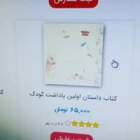 کتاب داستانهای سفارشی در داستانت