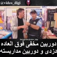 دزدی در سوپر مارکت