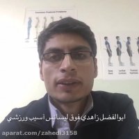 آناتومی عملکرد و آسیب رباط صلیبی قدامی زانو یا ACL