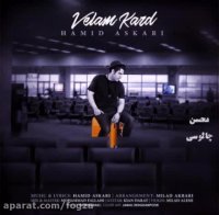 ولم کرد ، حمید عسکری