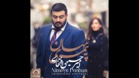 Amirhossein Eftekhari - "Nimeye Penhan" OFFICIAL AUDIO