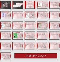 پاورپوینت استراتژی محتوا چیست