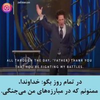 در هنگام سختی ها خداوند را ستایش کن