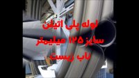 لوله پلی اتیلن سایز 125 میلیمتر ( 5 اینچ )