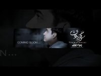 جواد خانی . سرگردون