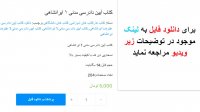 دانلود کتاب آیین دادرسی مدنی 1 ایرانشاهی