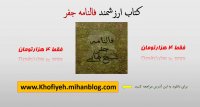 دانلود کتاب فالنامه جفر نوشته شیخ بهایی