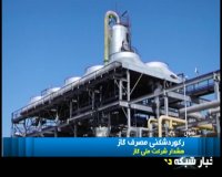 رکوردشکنی در مصرف گاز