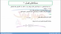 جلسه 16 فیزیک یازدهم- حل مسئله 1 و 2 آخر فصل 1 - مدرس محمد پوررضا