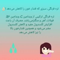 خواص تره فرنگی