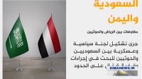 خبرهایی غیر رسمی از مذاکرات سعودی و یمن