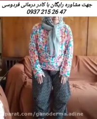 بیماری پارکینسون درمان شد ...