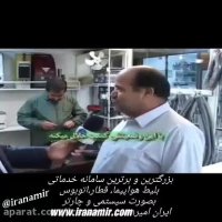 این تعمیرکار روشندل اردبیلی با چشمان بسته کلیه لوازم خانگی رو تعمیر میکنه