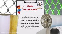 پشم شیشه پلاست
