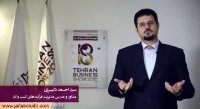 سید احمد دلیری، مدرس و مشاور مدیریت فرایندهای کسب و کار