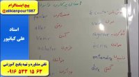 آموزش مکالمه گرامر و مکالمه زبان فرانسه ـ استاد علی کیانپور