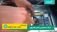 آموزش جمع کردن قطعات یک کامپیوتر | تعمیرات کامپیوتر در منزل