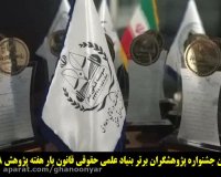 تندیس های پژوهشگران برتر98