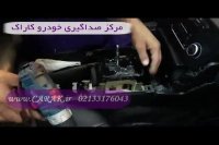 صداگیری خودرو | صداگیری اتاق خودرو | صداگیری لیفان 820