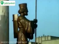 تهران در اوایل دهه 40 (قسمت دوم) - کافه گردش