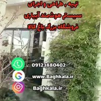 یه بام سبز زیبا در پاییز 99