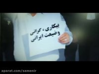 حباب نفوذی ها رو بترکونید