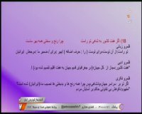 کلاس درس ادبیات فارسی 2 (کاوه دادخواه) پایه یازدهم - 28 اسفند